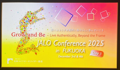 JALO　2025　カンファレンス　ｉｎ　福岡　参加ルポ
