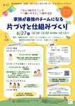 ＼ 家族が最強のチームになる ／　片づけと仕組みづくり　ライフオーガナイザー協会 九州チャプター GO MONTH 2026